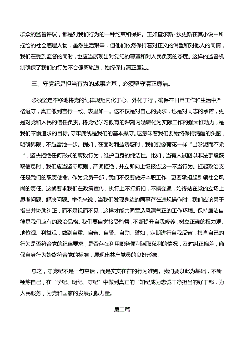 在集体学习“学纪、知纪、明纪、守纪”专题学习个人心得体会.docx_第3页