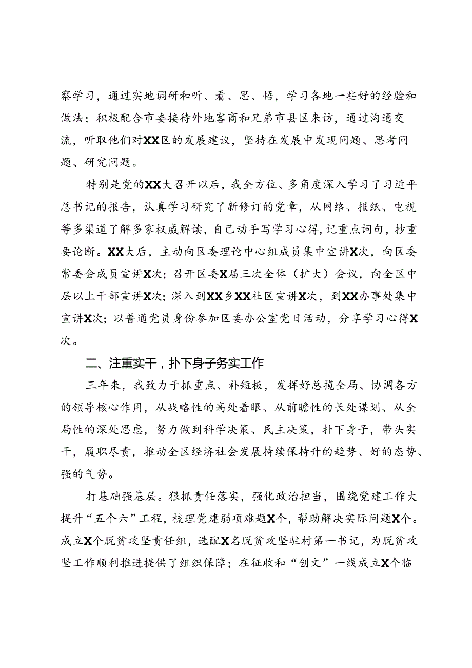 区委书记近三年来工作总结(1).docx_第2页