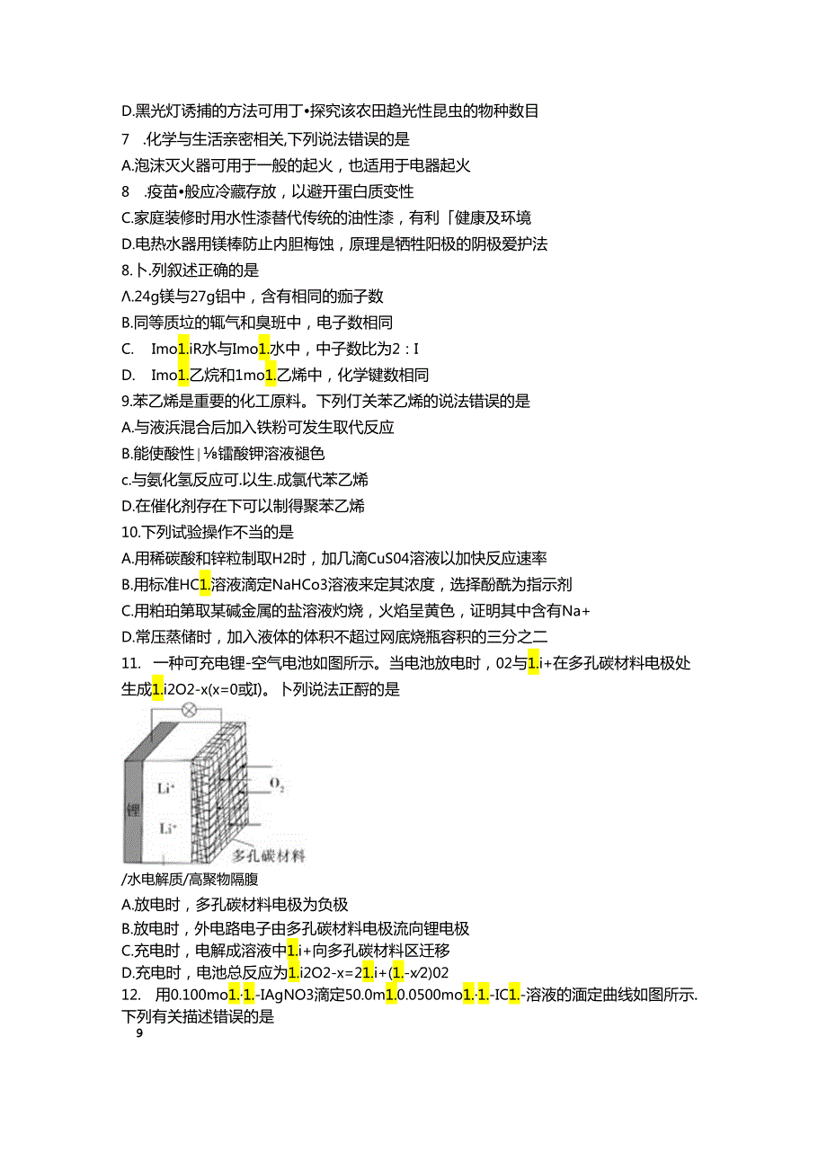 2024全国三卷理综.docx_第2页