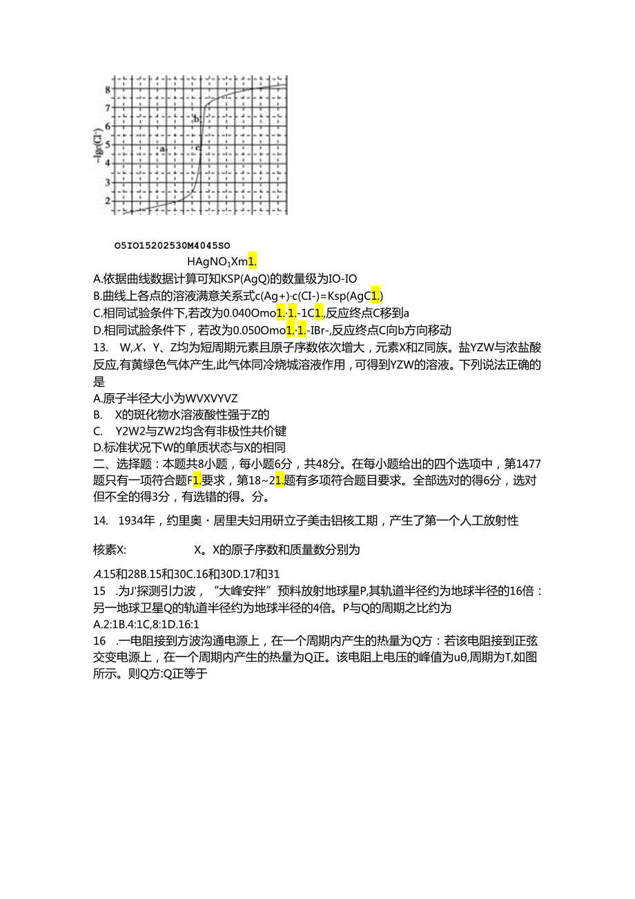 2024全国三卷理综.docx_第3页