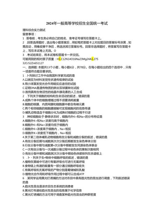 2024全国三卷理综.docx