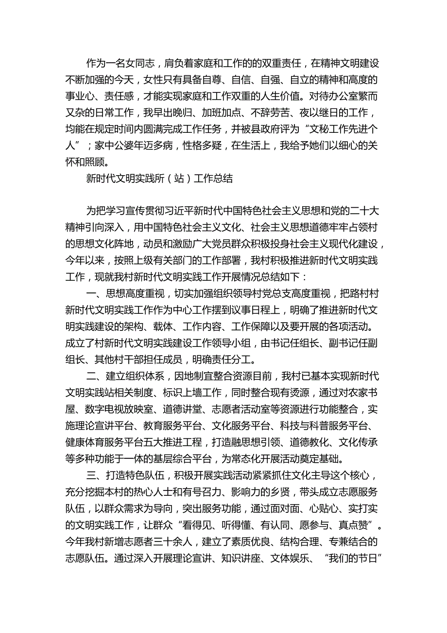 新时代文明实践所（站）工作总结.docx_第3页