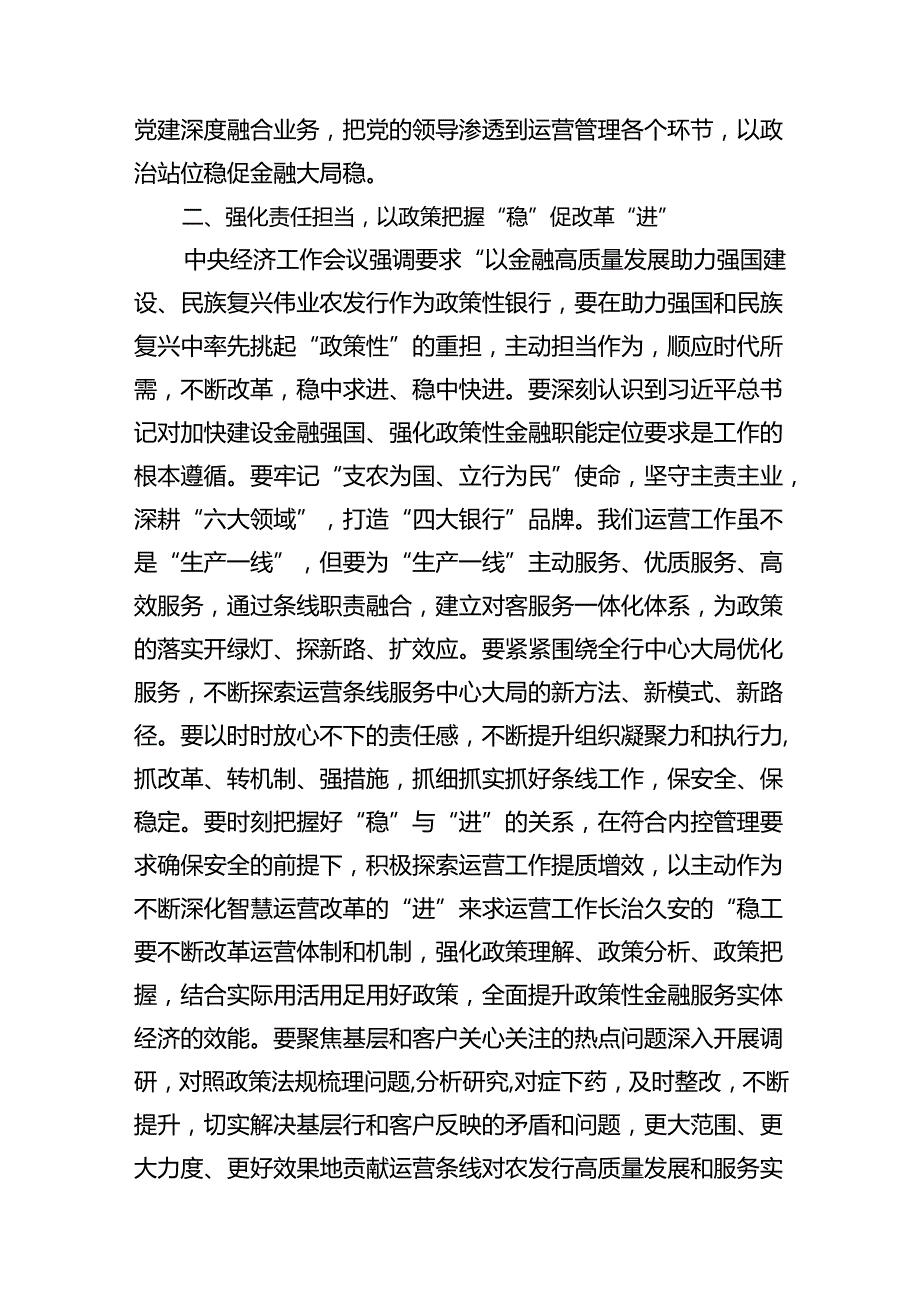 2024年“新年第一课”“坚定不移走中国特色金融发展之路推动我国金融高质量发展”专题学习心得研讨发言材料范文精选(12篇).docx_第3页