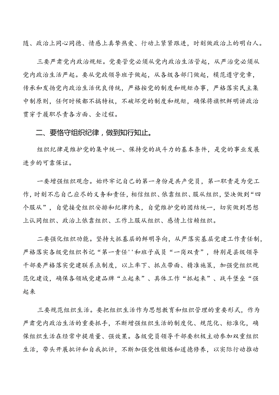 2024党纪学习教育关于群众纪律工作纪律等“六项纪律”的交流研讨材料（七篇）.docx_第2页
