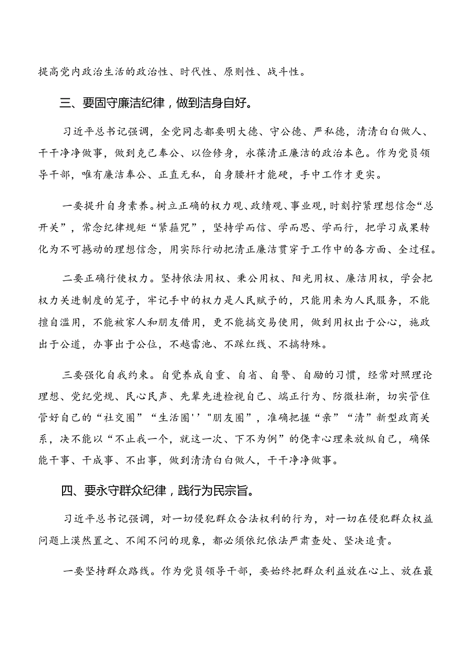 2024党纪学习教育关于群众纪律工作纪律等“六项纪律”的交流研讨材料（七篇）.docx_第3页