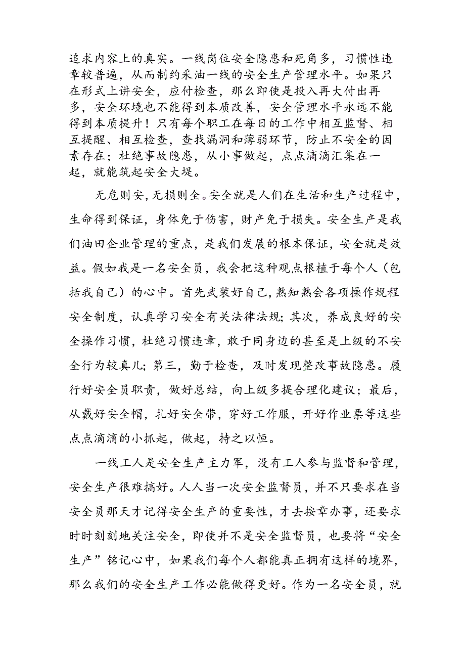 2024年《安全生产月》启动仪式发言稿(1).docx_第2页