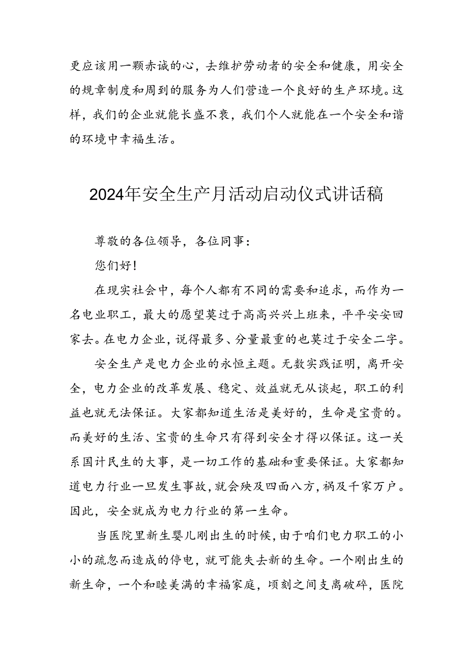 2024年《安全生产月》启动仪式发言稿(1).docx_第3页