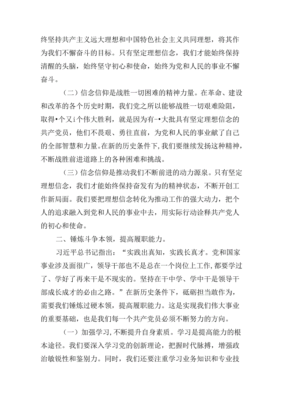 （11篇）2024年党风廉政专题党课讲稿范文.docx_第2页