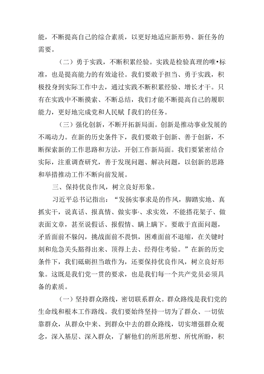 （11篇）2024年党风廉政专题党课讲稿范文.docx_第3页