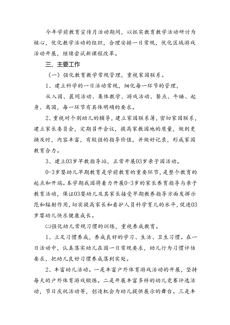 2024年学前教育宣传月陪伴成长主题活动实施方案10篇供参考.docx_第2页