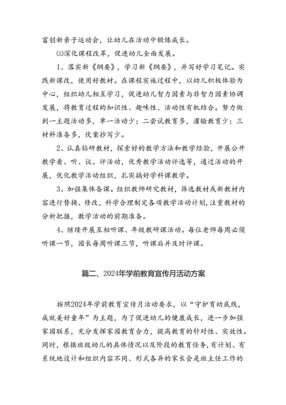 2024年学前教育宣传月陪伴成长主题活动实施方案10篇供参考.docx_第3页