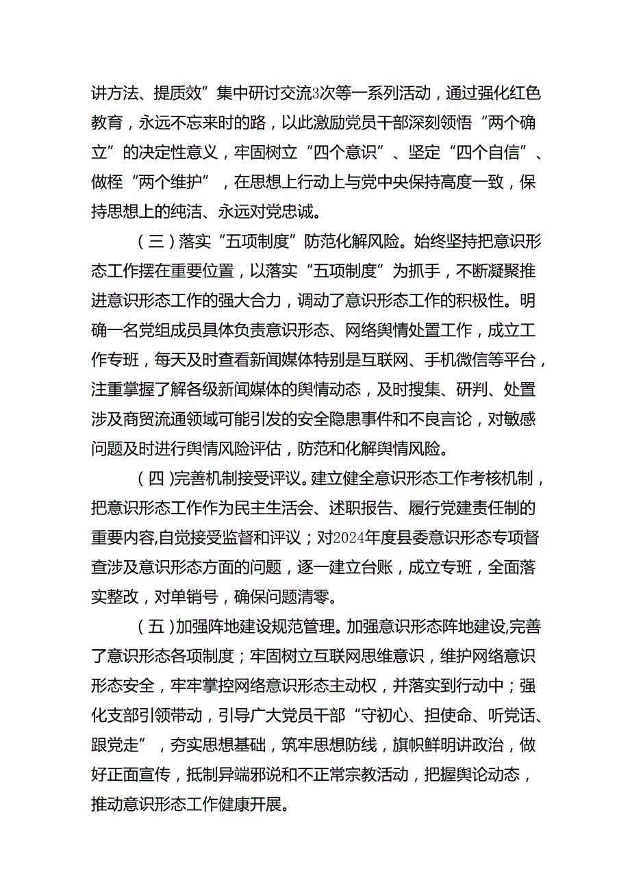 （11篇）2024年第一季度意识形态分析研判情况的报告范文.docx_第3页