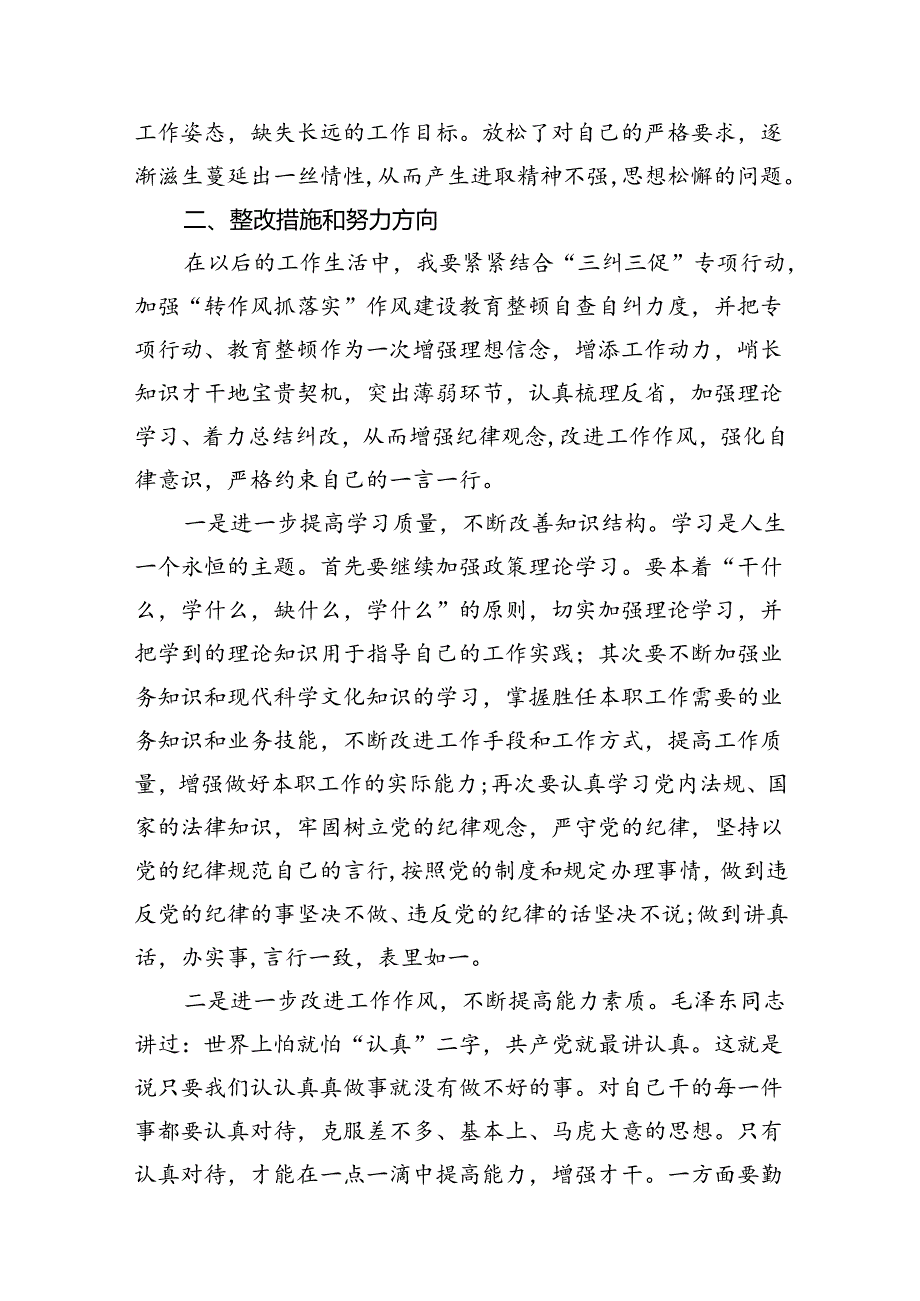 以案促改党纪学习教育专题组织生活会个人对照检查材料范文九篇供参考.docx_第3页