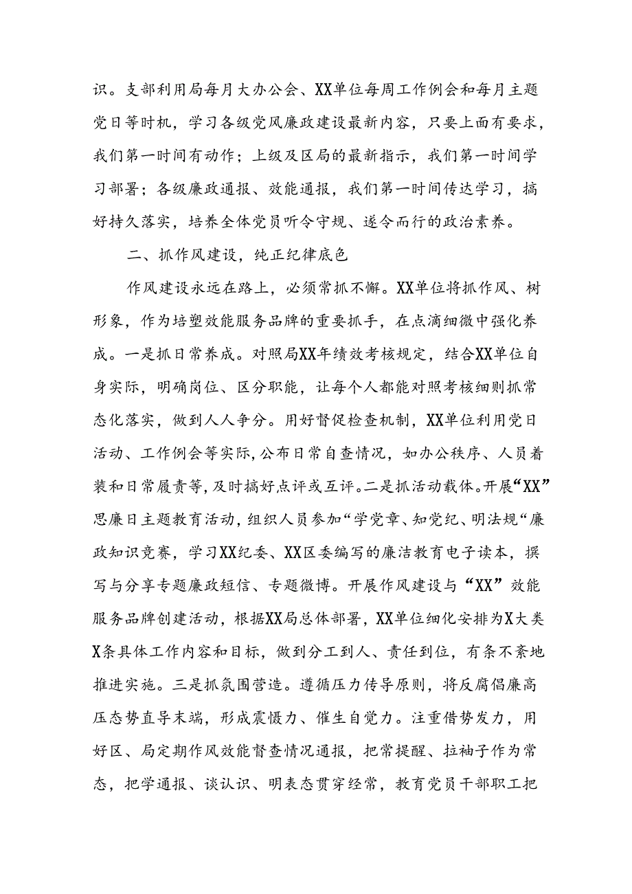 开展2024年上半年《党风廉政建设》工作总结汇报 （4份）93.docx_第2页