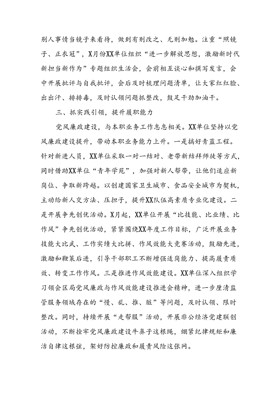 开展2024年上半年《党风廉政建设》工作总结汇报 （4份）93.docx_第3页