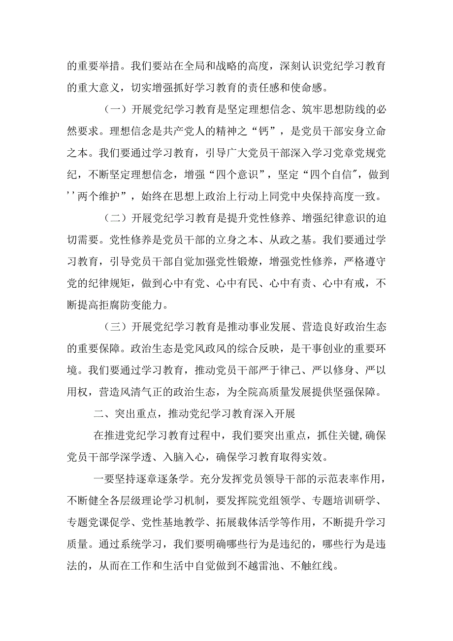 2024年关于对党纪学习教育启动部署专题党组会的讲话提纲（十三篇）.docx_第3页