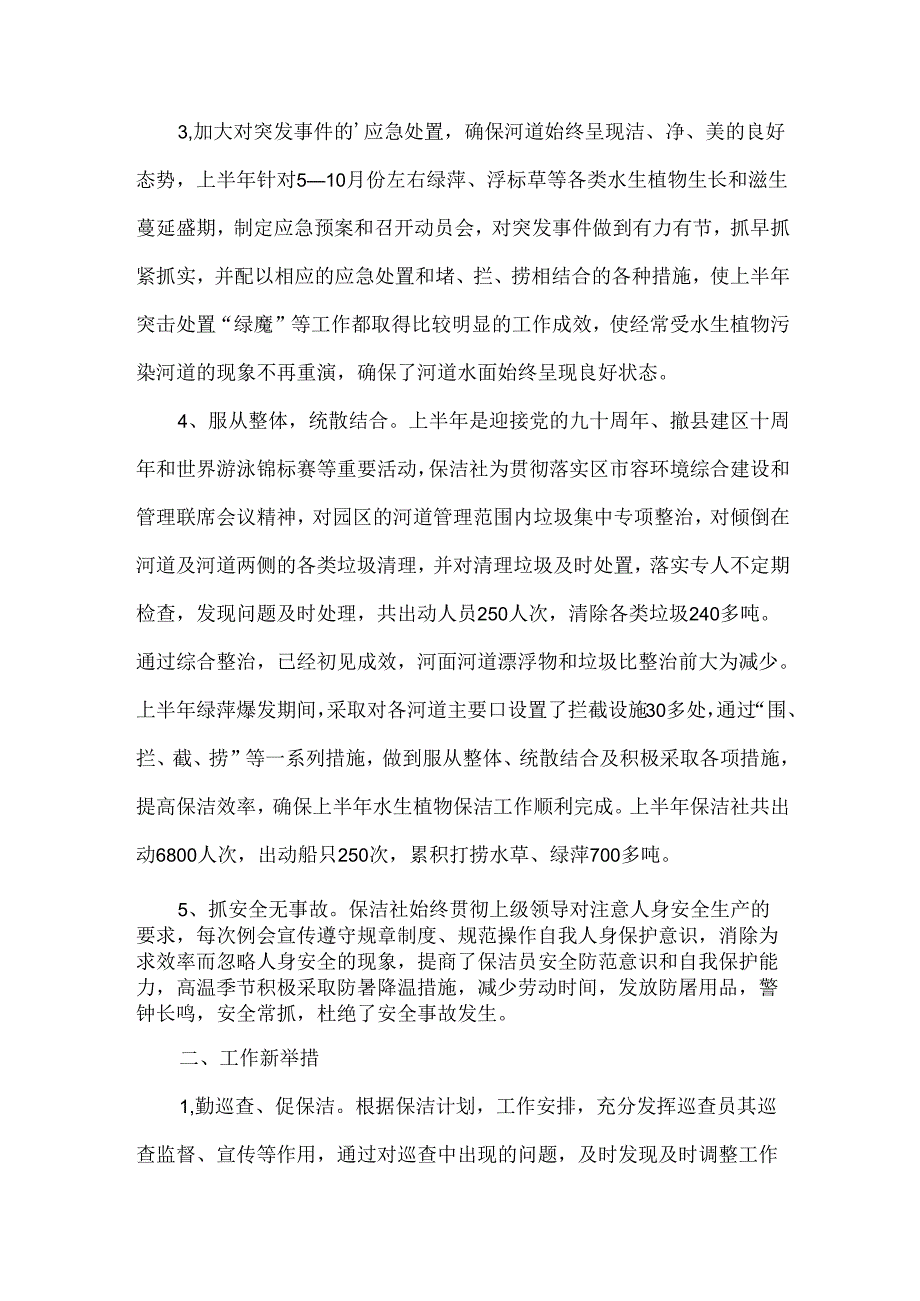 2024年下半年工会工作总结5篇.docx_第2页