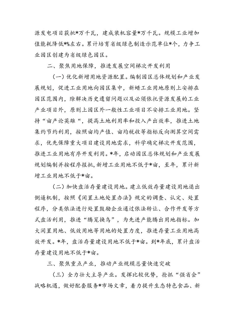推进工业园区高质量发展三年方案.docx_第2页