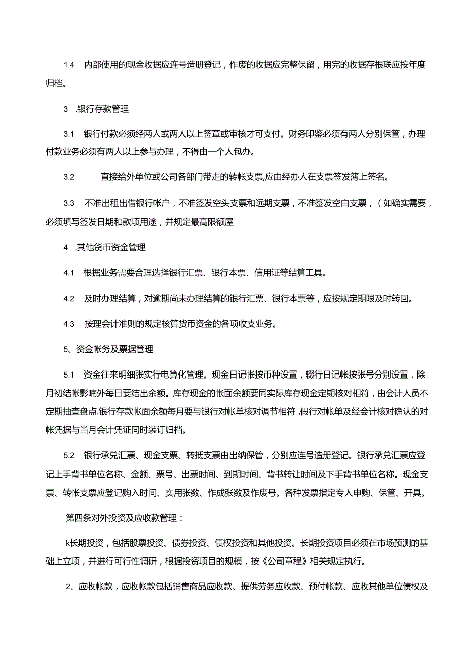 企业财务管理制度.docx_第3页