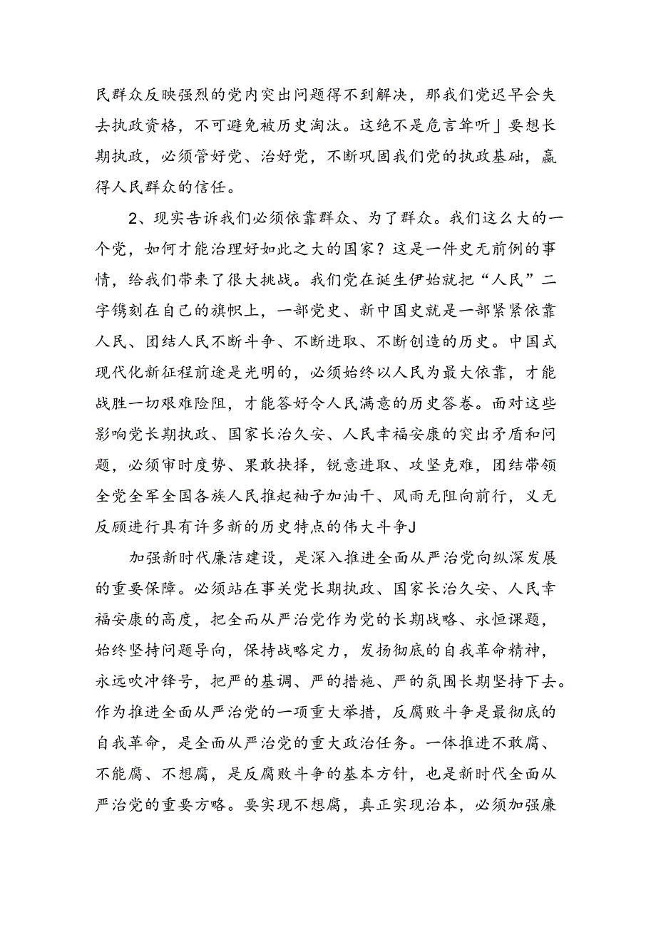 【7篇】理论学习中心组围绕“廉洁纪律和群众纪律”专题学习研讨发言例文.docx_第2页