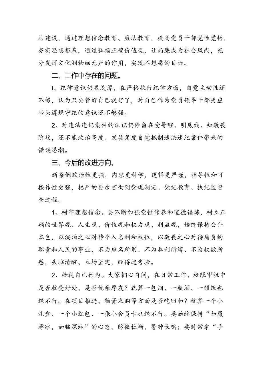 【7篇】理论学习中心组围绕“廉洁纪律和群众纪律”专题学习研讨发言例文.docx_第3页