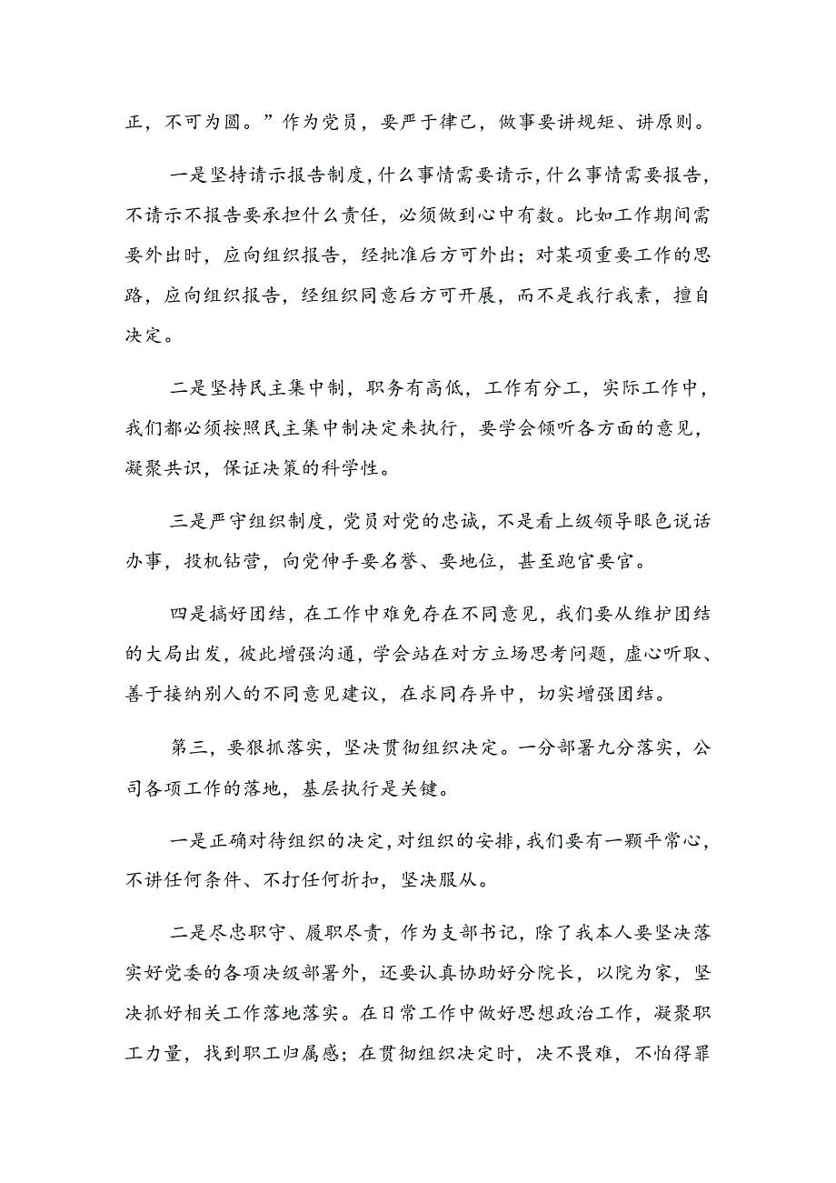 2024年党规党纪学习教育警示教育党课讲稿.docx_第2页