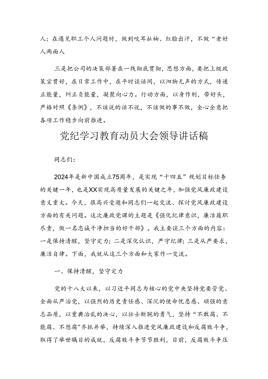 2024年党规党纪学习教育警示教育党课讲稿.docx_第3页