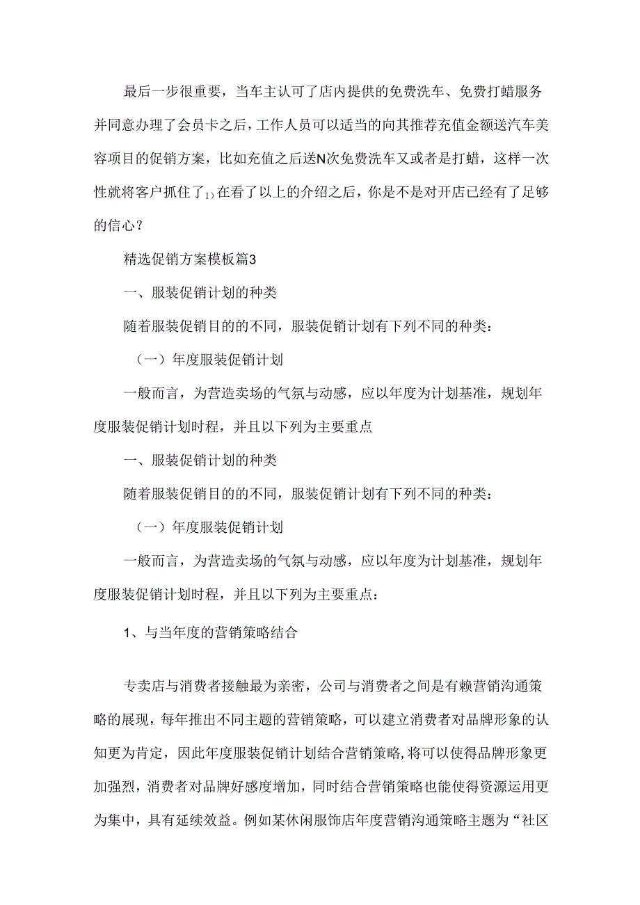 促销方案模板（34篇）.docx_第3页