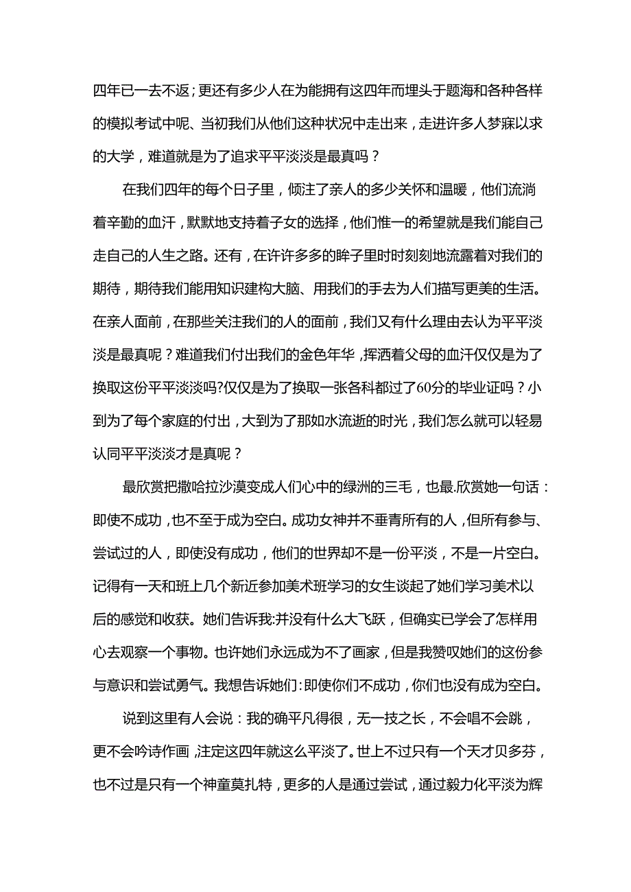 关于青飞扬优秀演讲稿（35篇）.docx_第2页