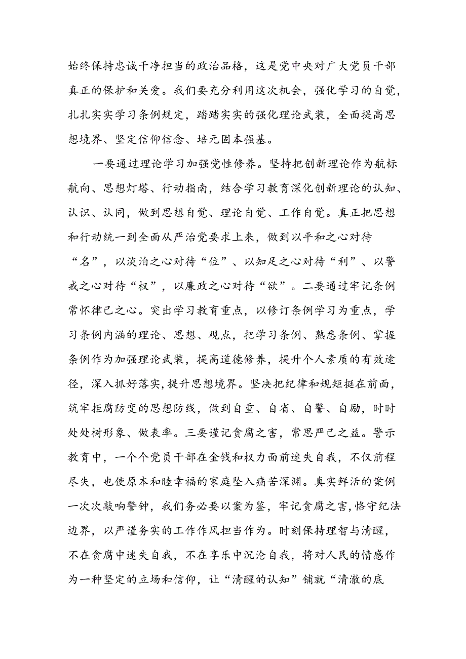 2024版中国共产党纪律处分条例读书班研讨发言稿二十二篇.docx_第2页