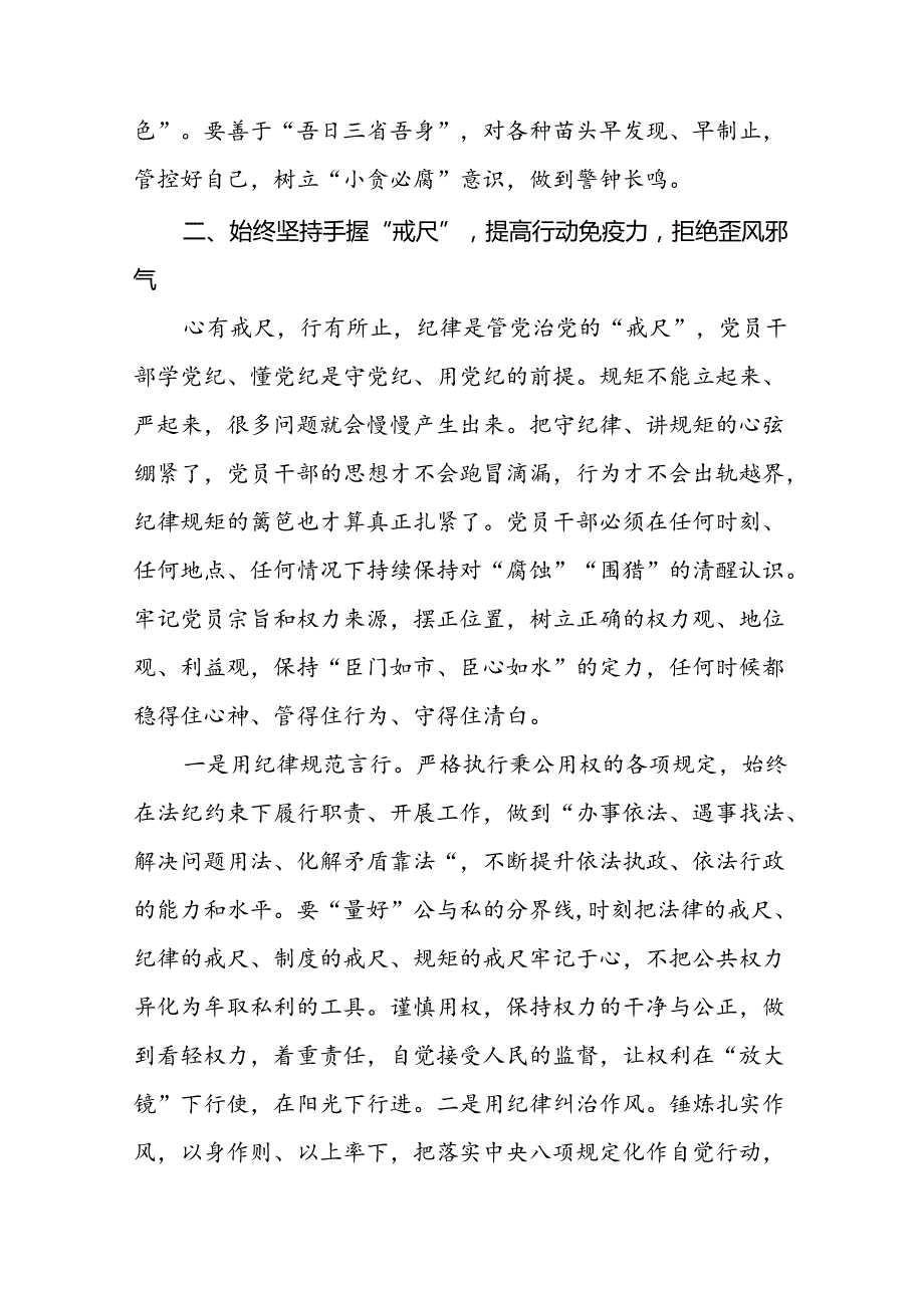 2024版中国共产党纪律处分条例读书班研讨发言稿二十二篇.docx_第3页