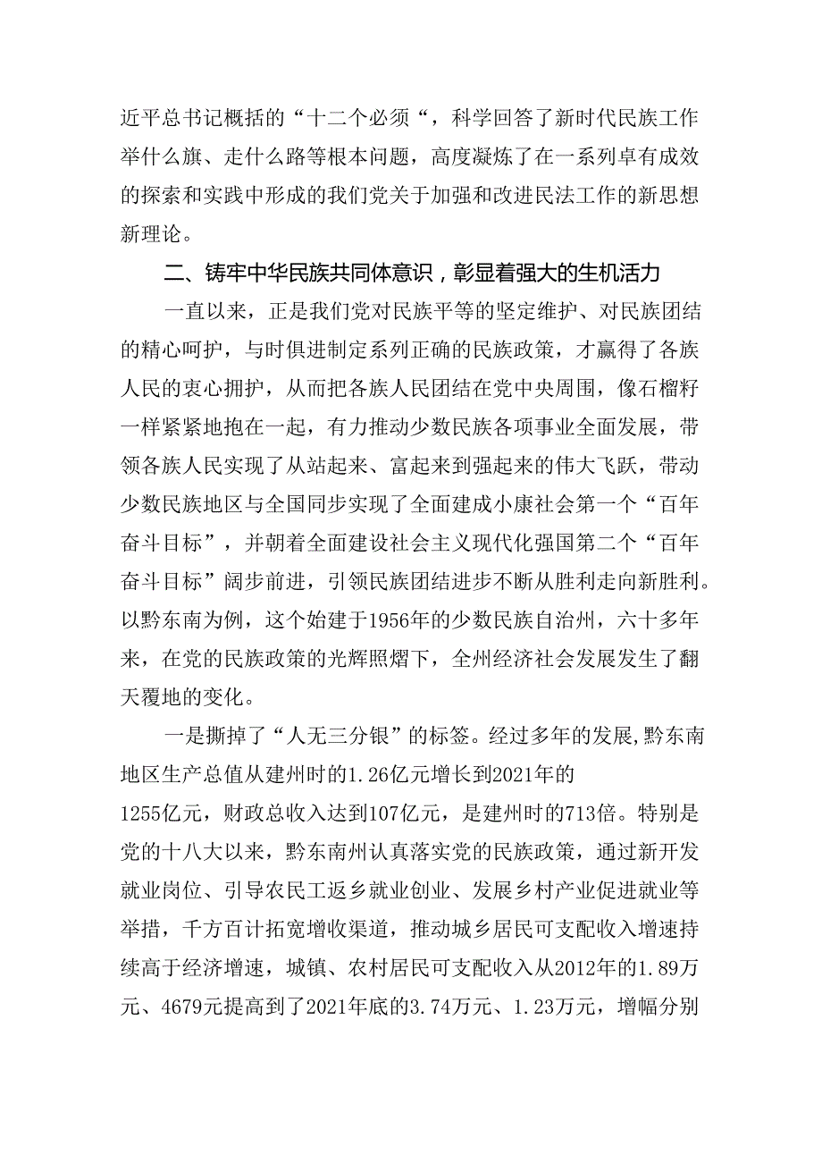 【7篇】2024年关于铸牢中华民族共同体意识党课讲稿宣讲提纲（精选）.docx_第3页
