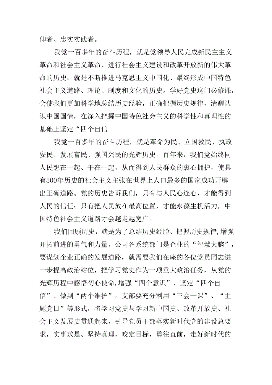 （11篇）2024年党委书记“七一”专题党课讲稿（精选）.docx_第3页