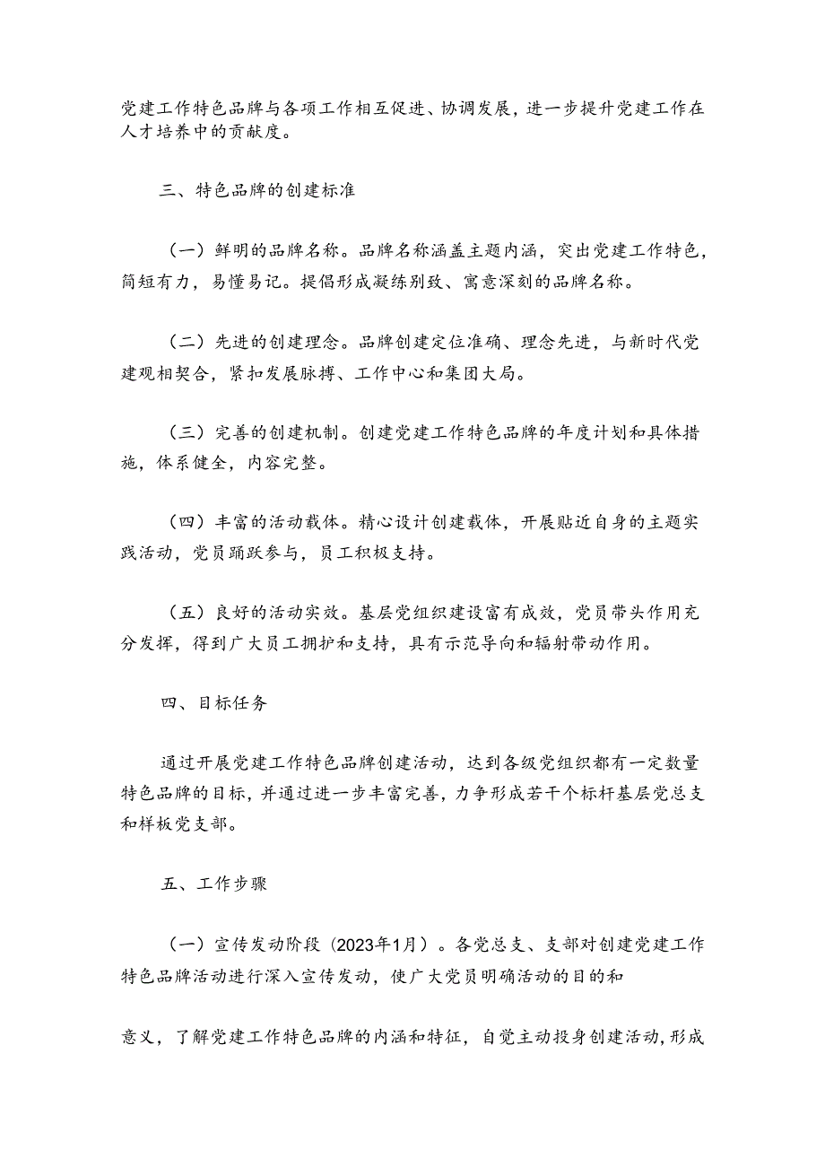 一企一品党建品牌方案集合7篇.docx_第2页