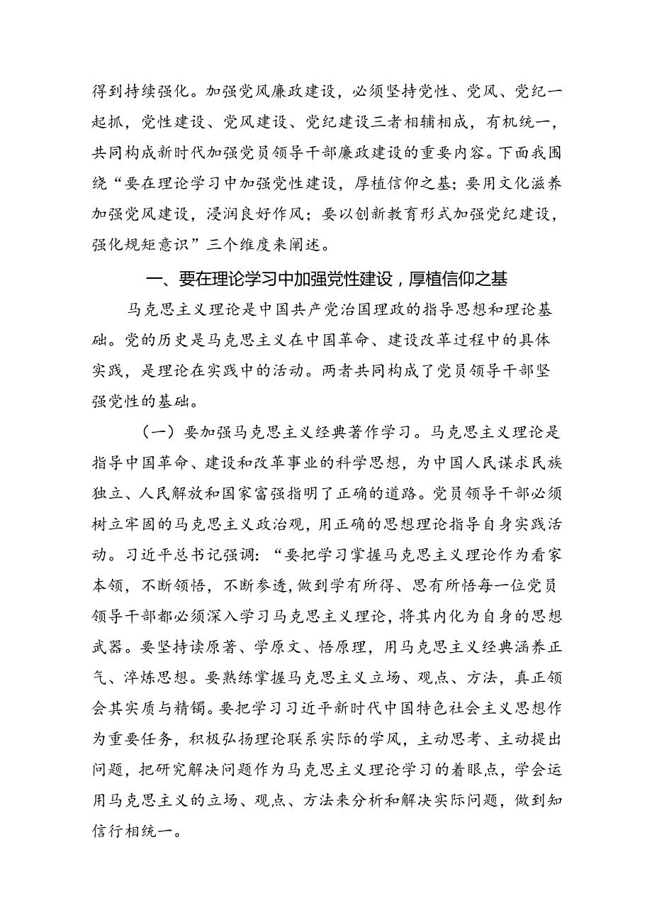 2024年党纪学习教育（学纪、知纪、明纪、守纪）专题党课讲稿（8篇合集）.docx_第2页