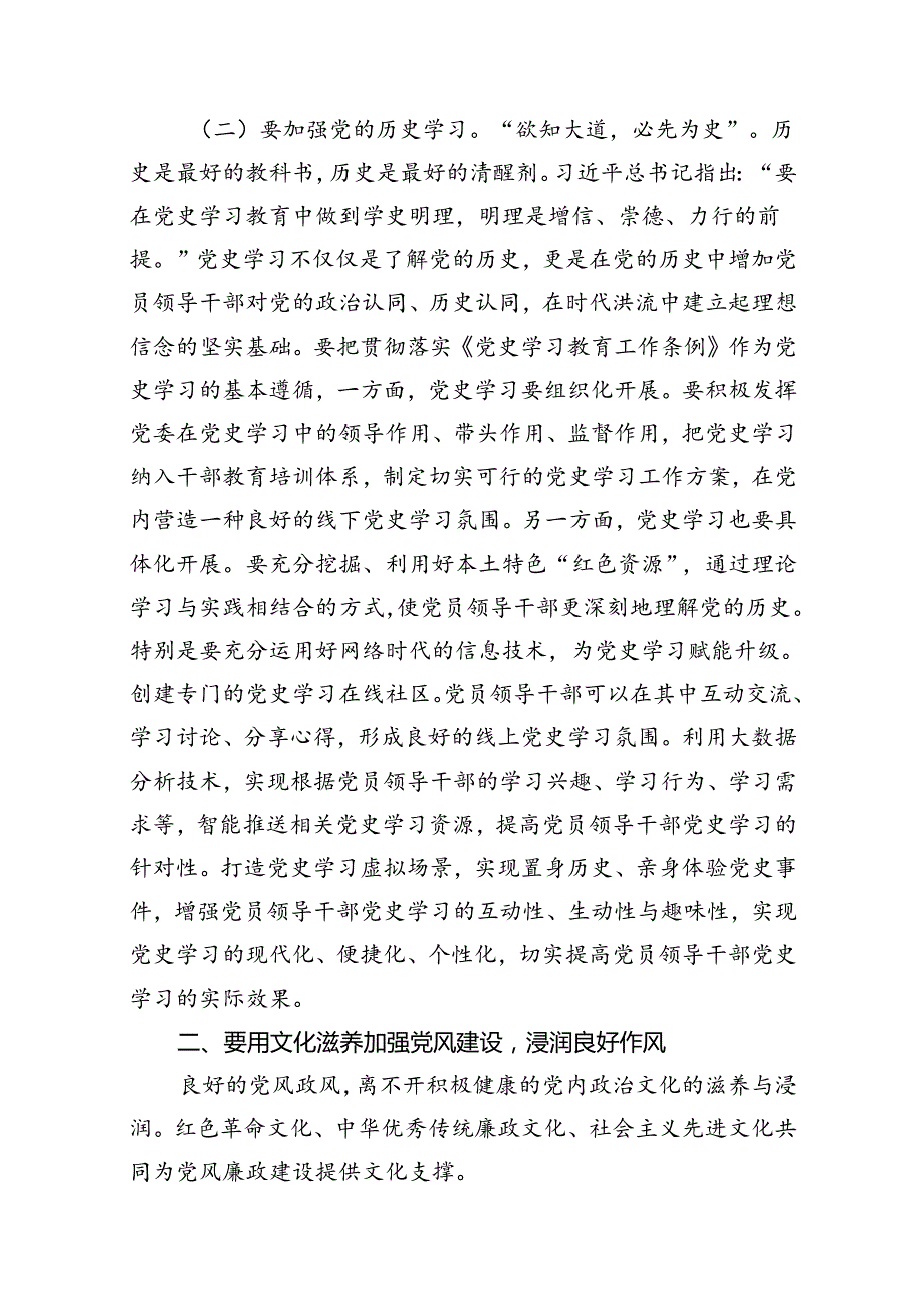 2024年党纪学习教育（学纪、知纪、明纪、守纪）专题党课讲稿（8篇合集）.docx_第3页