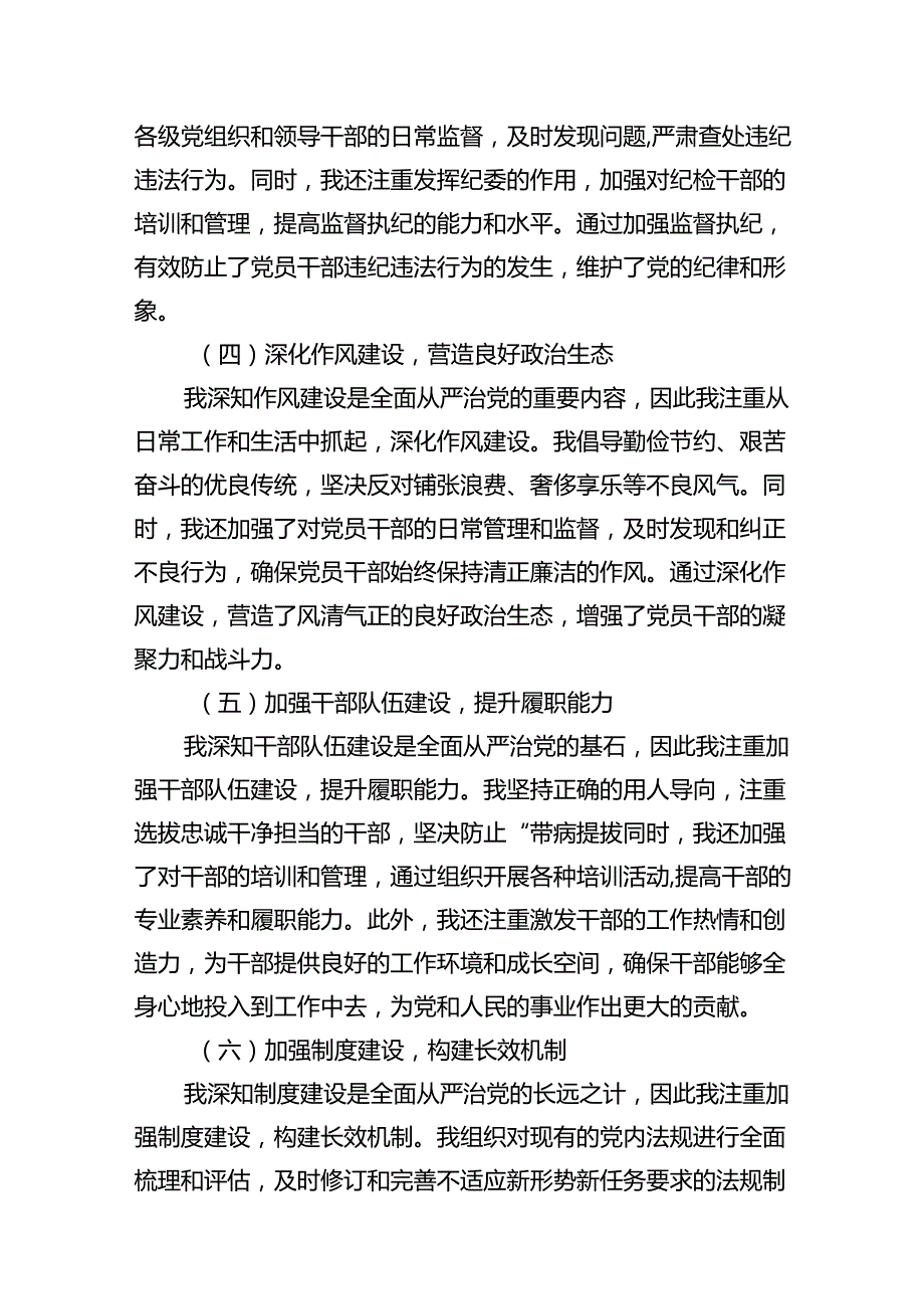 2024年上半年全面从严治党情况报告材料15篇.docx_第3页
