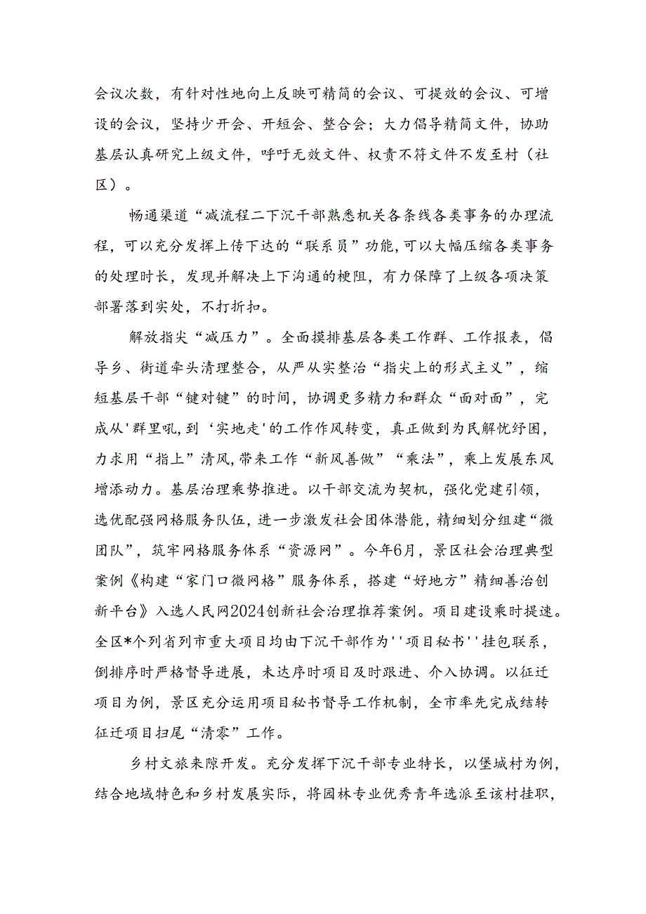2024年关于整治形式主义为基层减负工作情况报告自查自纠情况的报告（7篇合集）.docx_第2页