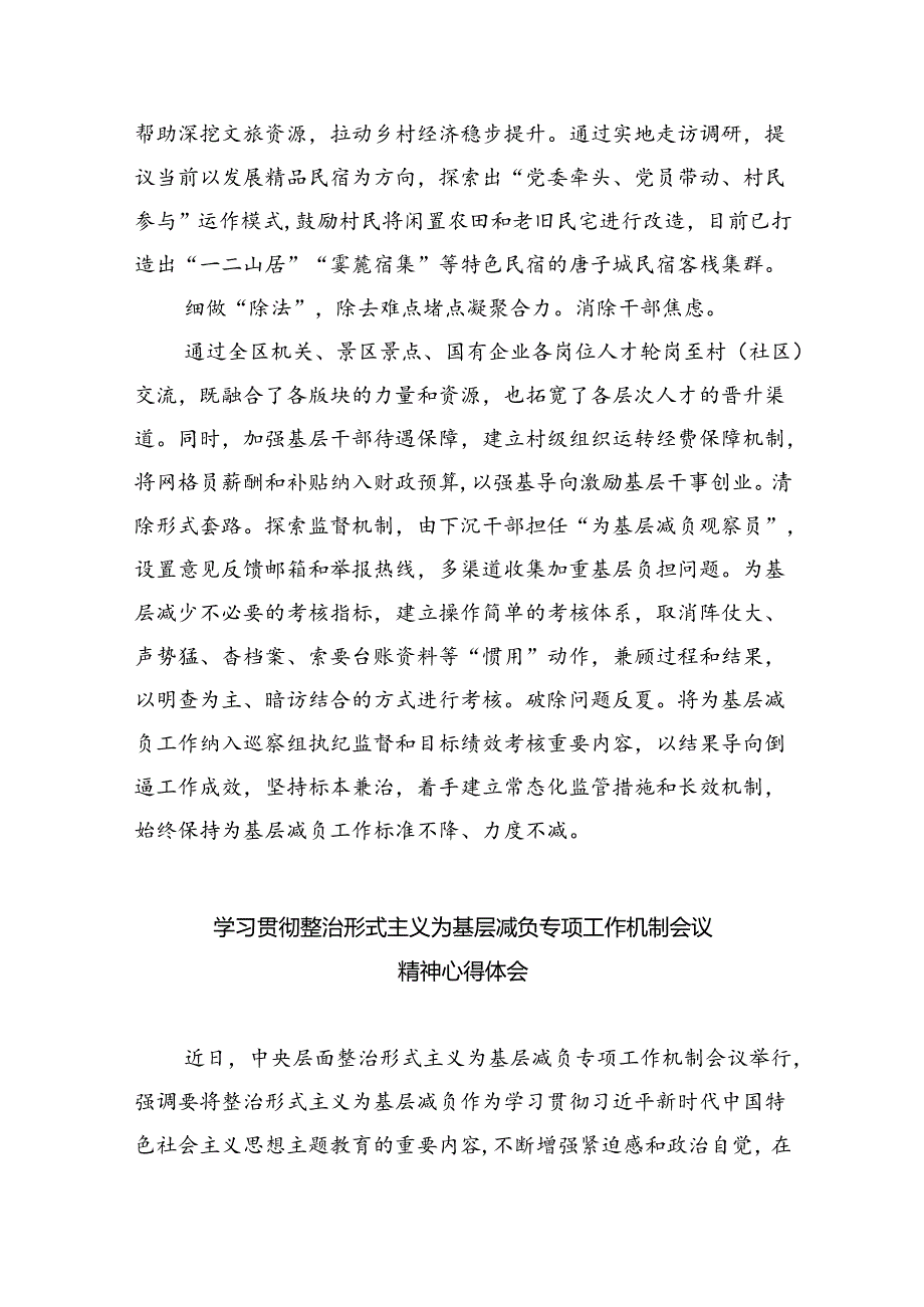 2024年关于整治形式主义为基层减负工作情况报告自查自纠情况的报告（7篇合集）.docx_第3页