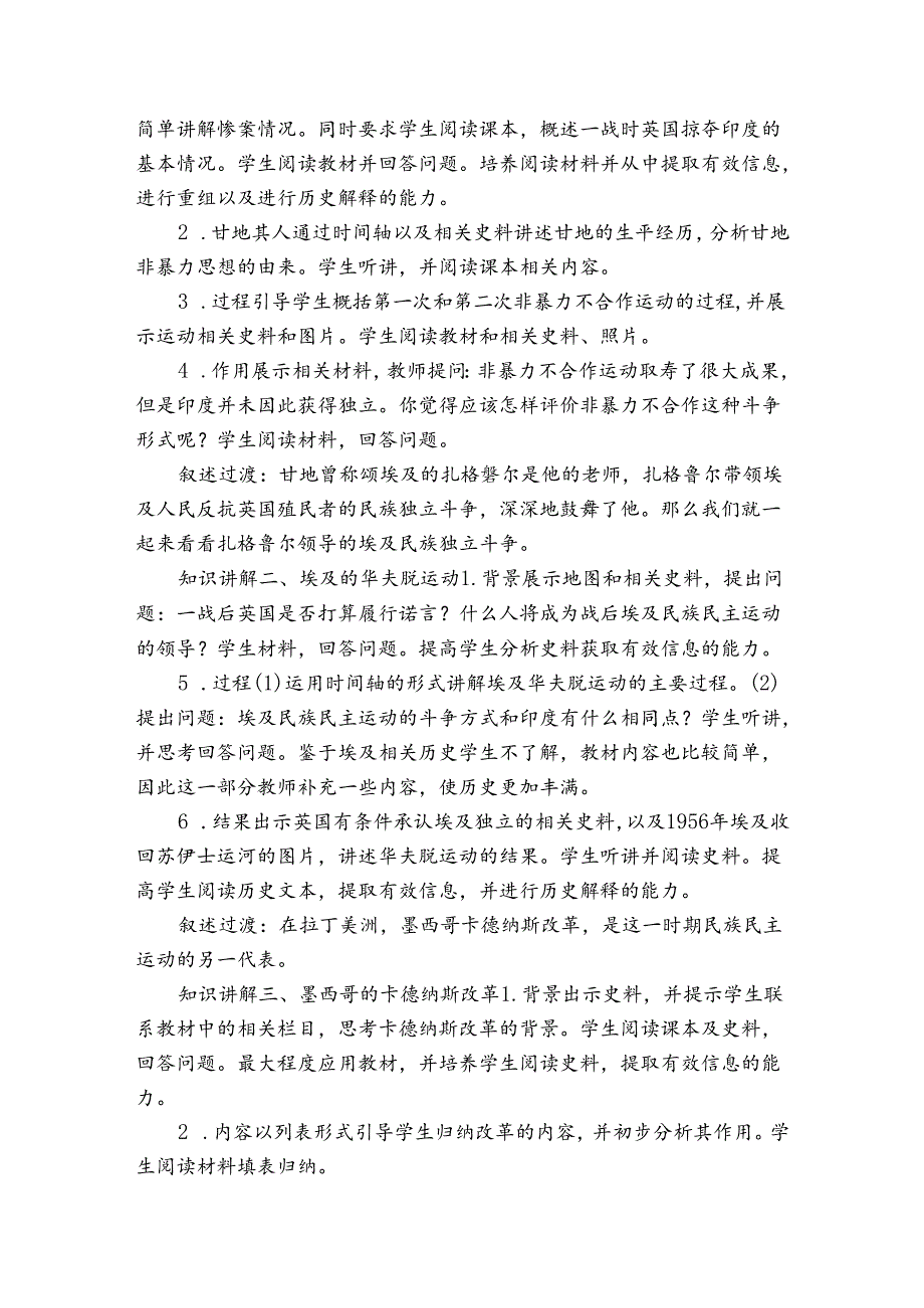 第12课 亚非拉民族民主运动的高涨 公开课一等奖创新教案（表格式）.docx_第2页