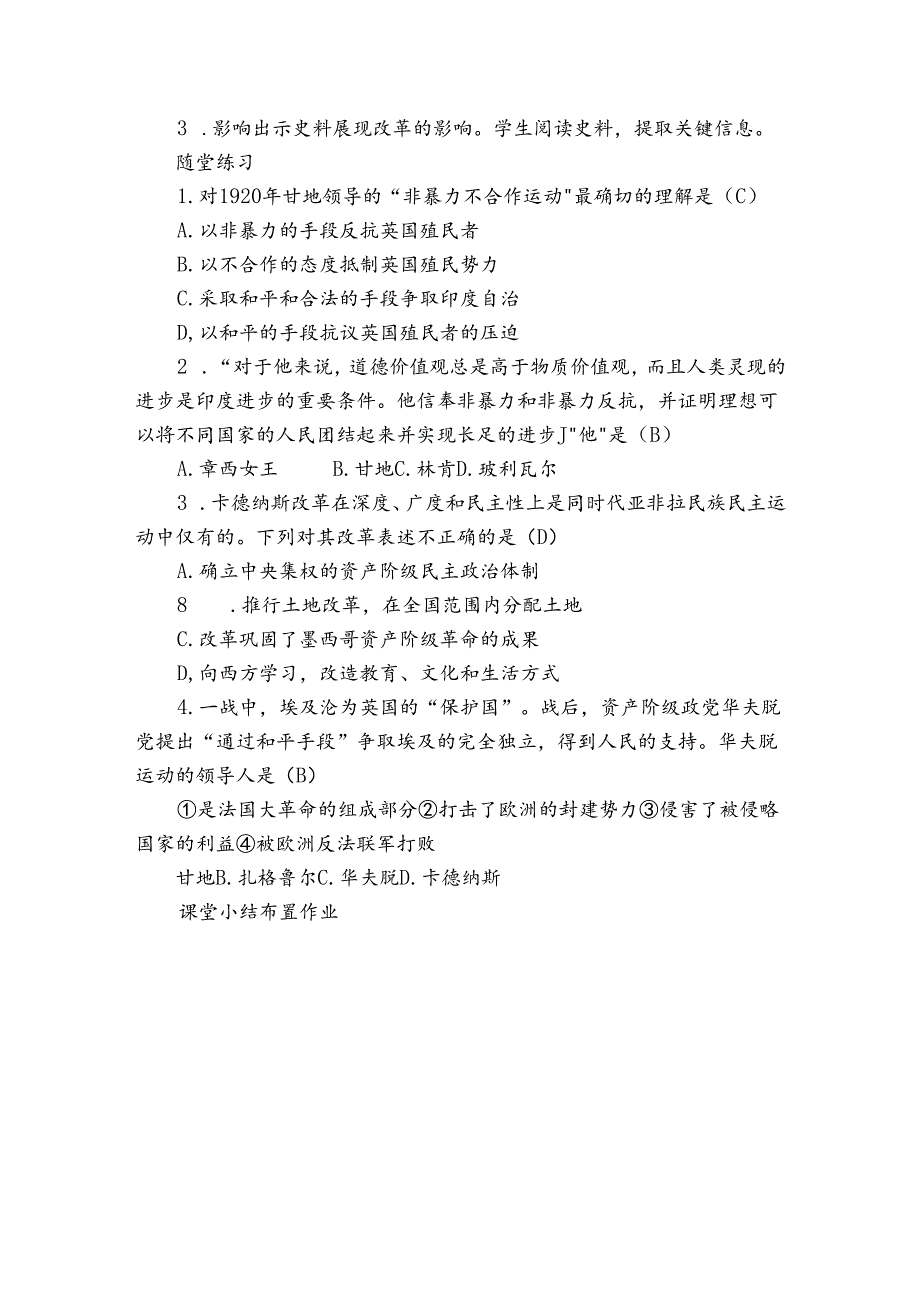 第12课 亚非拉民族民主运动的高涨 公开课一等奖创新教案（表格式）.docx_第3页