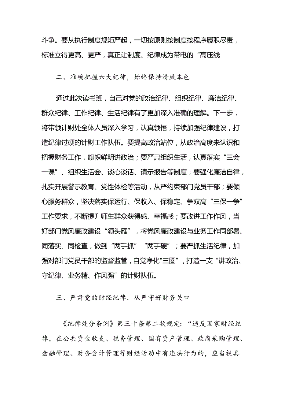 共九篇在学习贯彻党纪学习教育组织纪律及群众纪律等六大纪律研讨交流材料、心得体会.docx_第2页