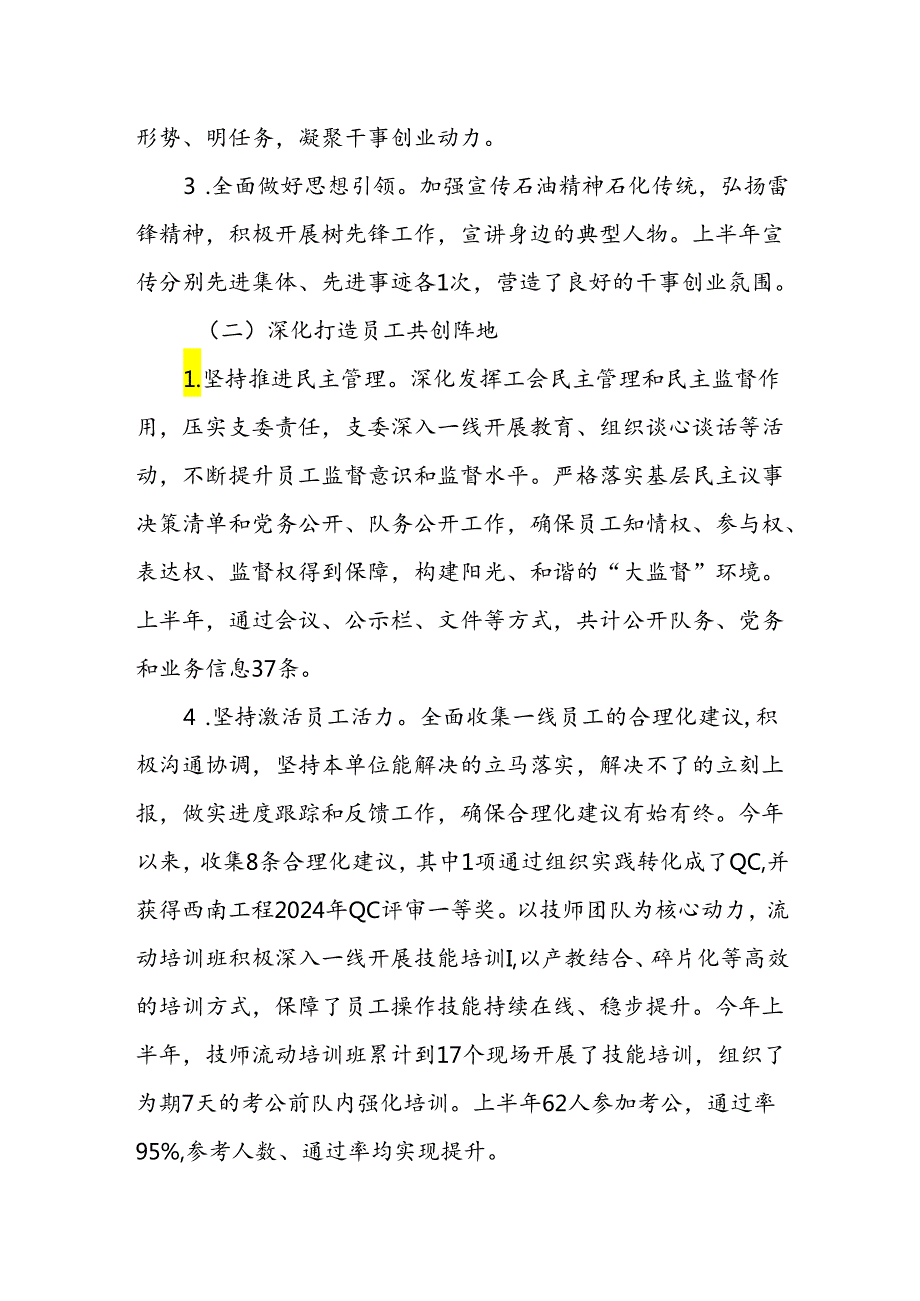 2024年xx央企基层分工会年中工会工作总结.docx_第2页