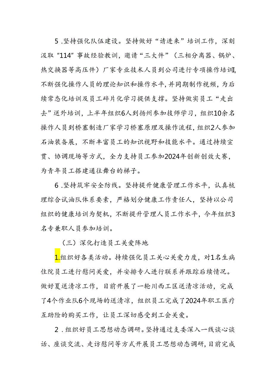 2024年xx央企基层分工会年中工会工作总结.docx_第3页