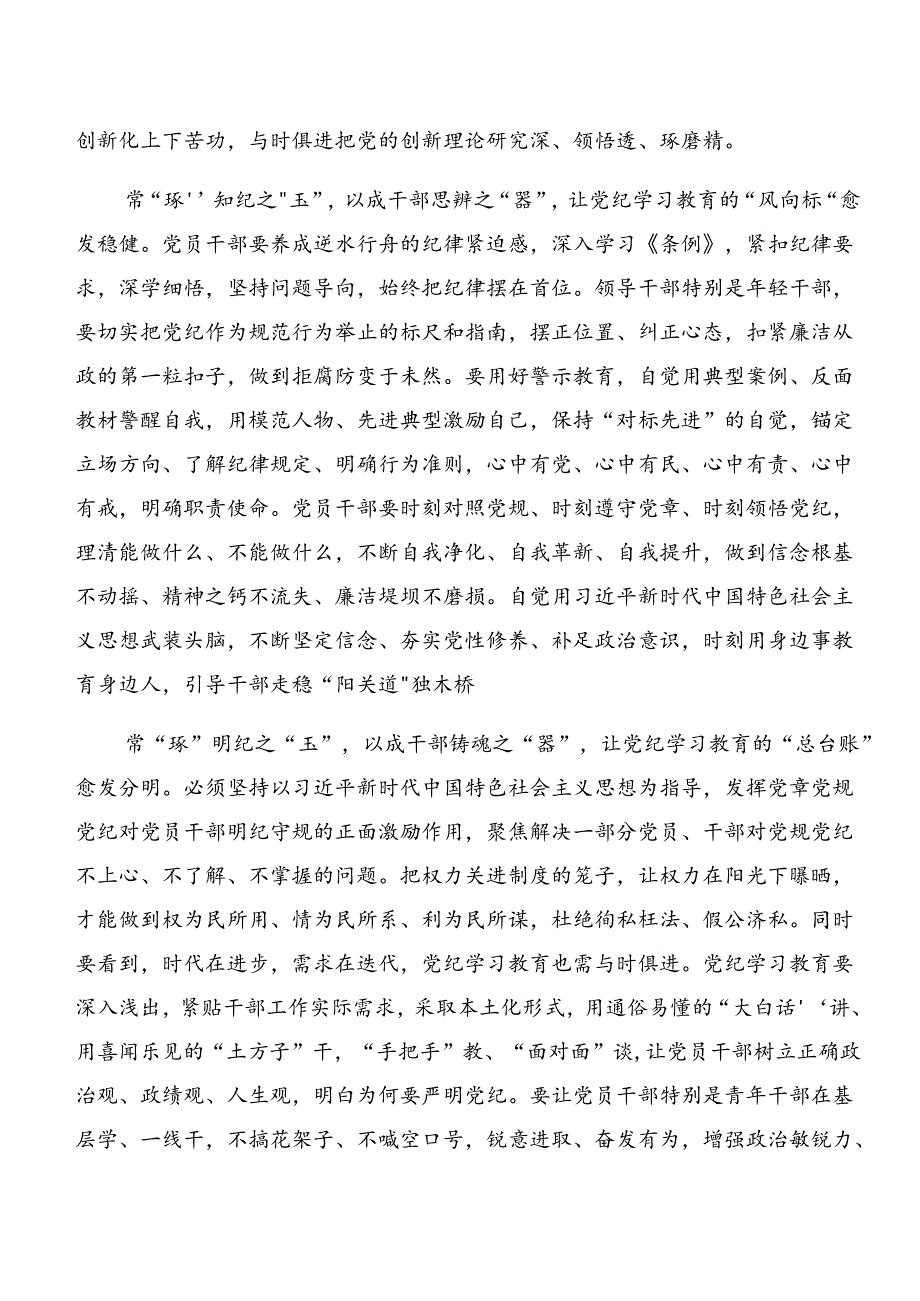 共8篇深入学习贯彻党纪专题学习以案说责及以案促改等“以案四说”的心得、党课讲稿.docx_第2页
