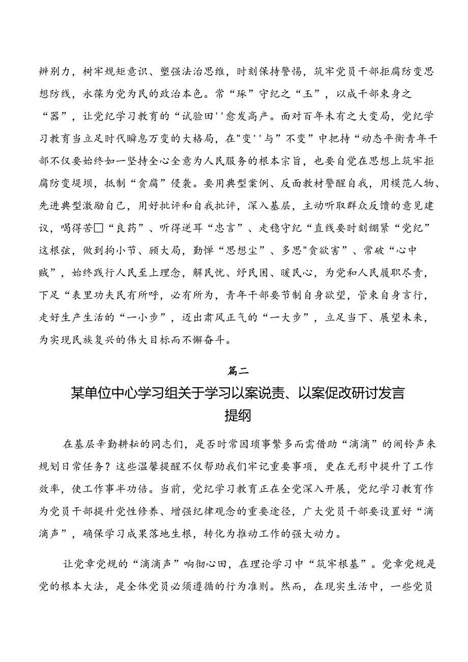 共8篇深入学习贯彻党纪专题学习以案说责及以案促改等“以案四说”的心得、党课讲稿.docx_第3页