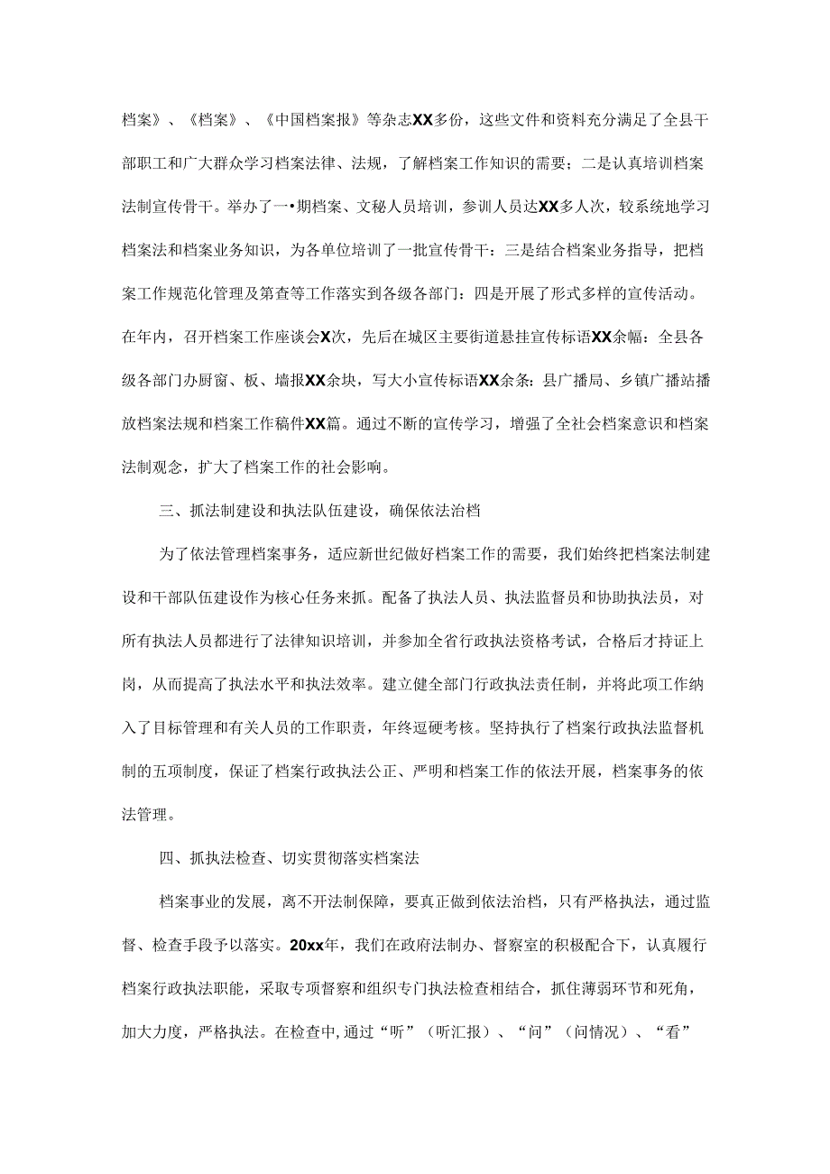 社区宣传工作情况报告范文三篇.docx_第3页