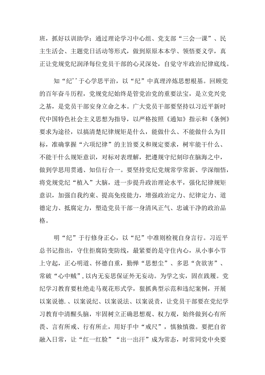 2024党纪学习教育为学之实固在践履研讨交流发言提纲及学习心得十篇.docx_第2页
