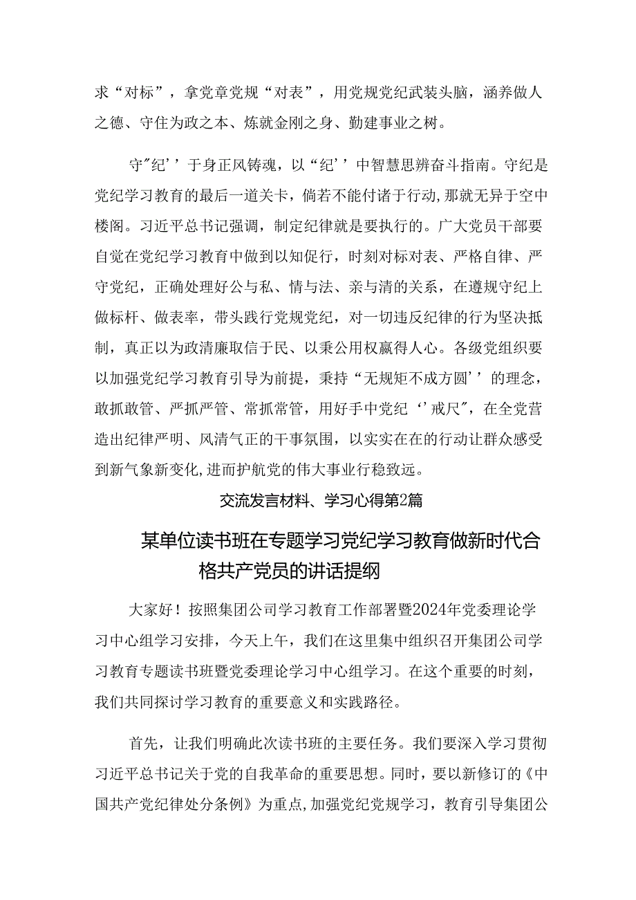 2024党纪学习教育为学之实固在践履研讨交流发言提纲及学习心得十篇.docx_第3页