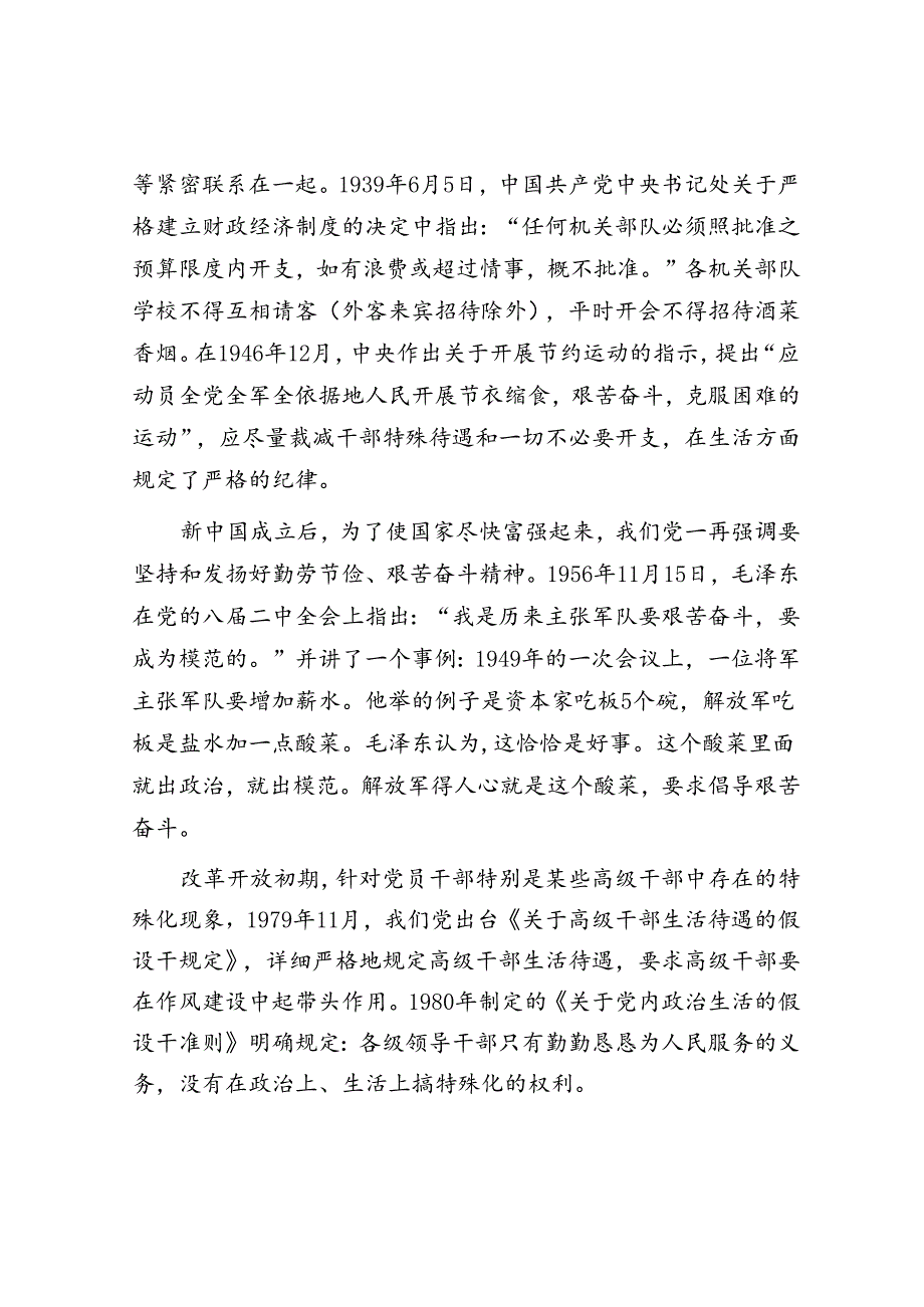 党史上的生活纪律建设.docx_第2页